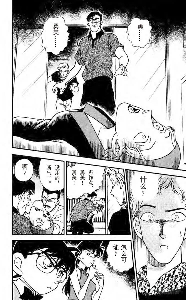 名侦探柯南 170 艺人总动员 第16页