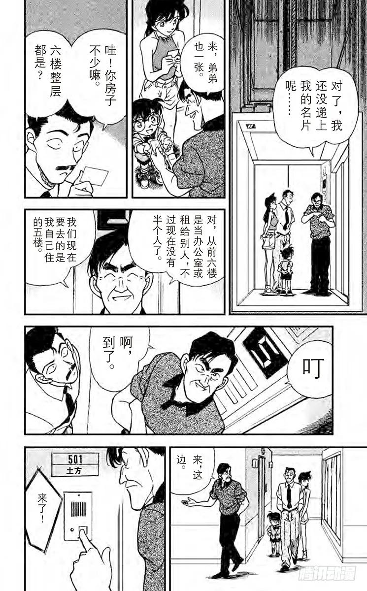 名侦探柯南 170 艺人总动员 第6页