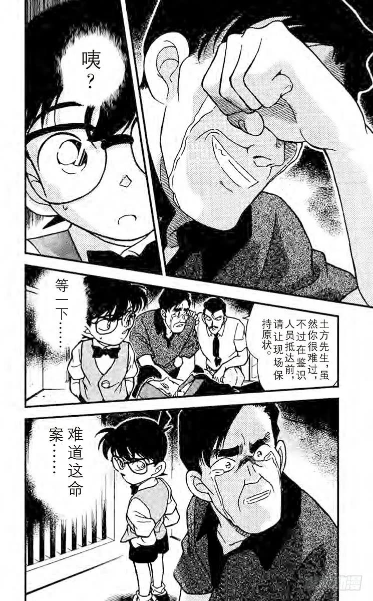 名侦探柯南 170 艺人总动员 第18页