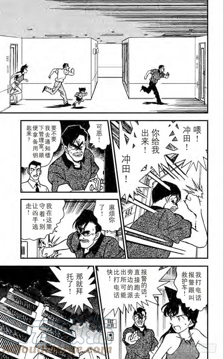 名侦探柯南 170 艺人总动员 第13页