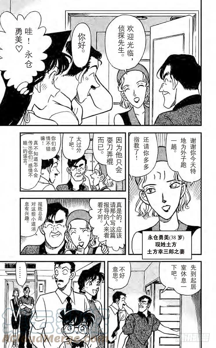 名侦探柯南 170 艺人总动员 第7页