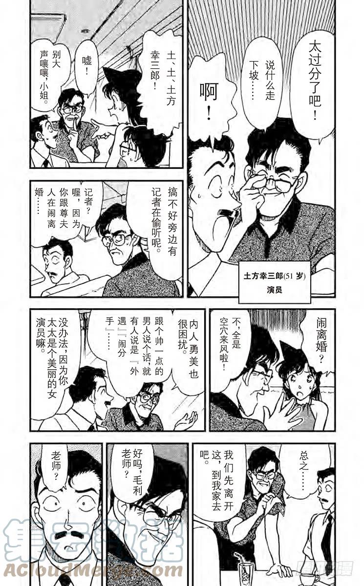 名侦探柯南 170 艺人总动员 第3页