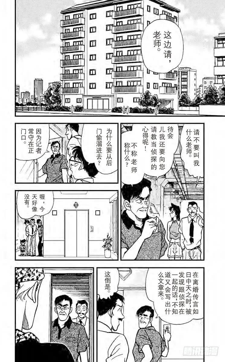 名侦探柯南 170 艺人总动员 第4页