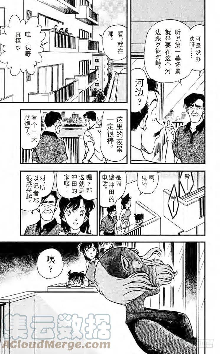 名侦探柯南 170 艺人总动员 第11页
