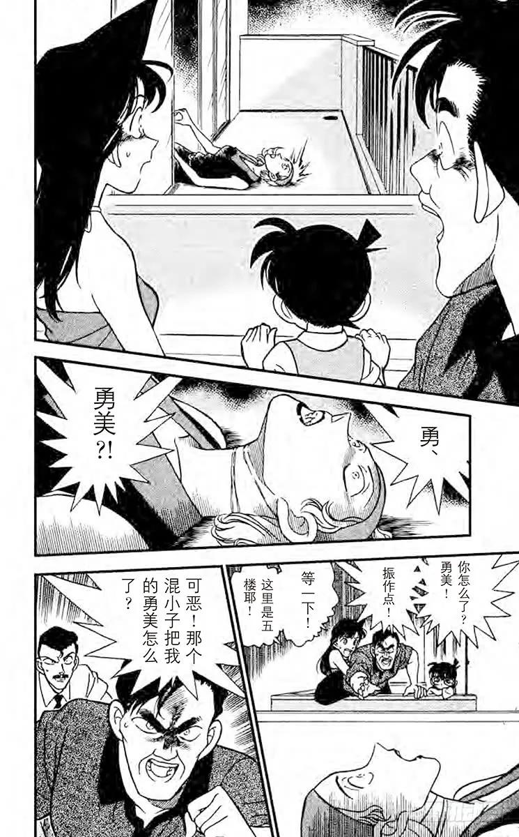 名侦探柯南 170 艺人总动员 第12页
