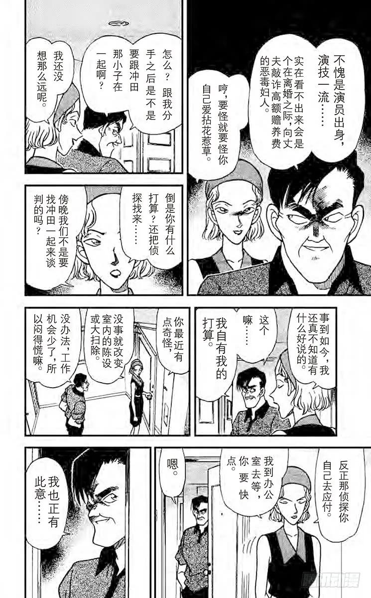 名侦探柯南 170 艺人总动员 第8页