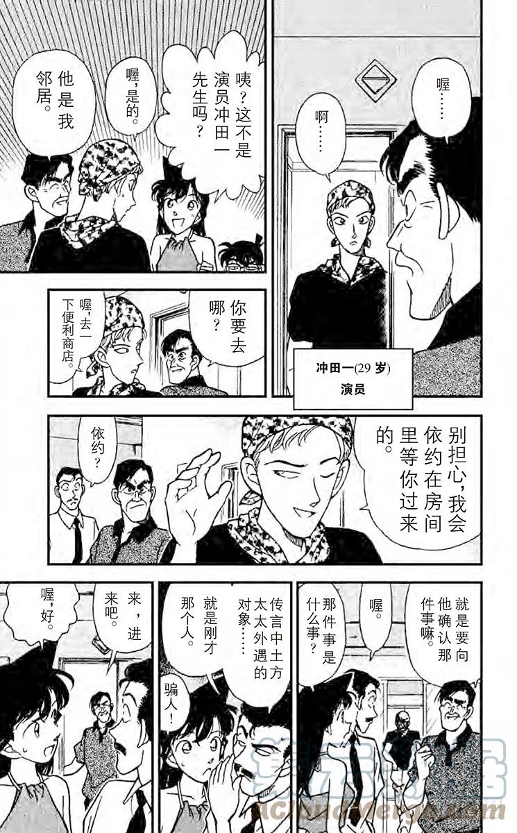 名侦探柯南 170 艺人总动员 第5页