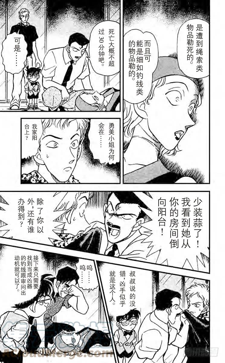 名侦探柯南 170 艺人总动员 第17页