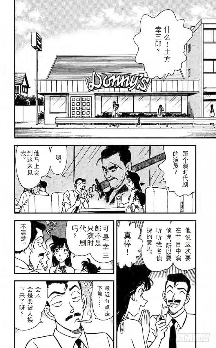 名侦探柯南 170 艺人总动员 第2页