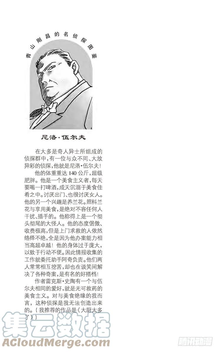 名侦探柯南 170 艺人总动员 第19页