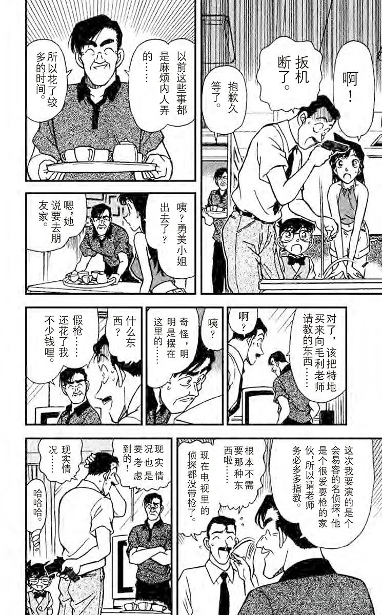 名侦探柯南 170 艺人总动员 第10页