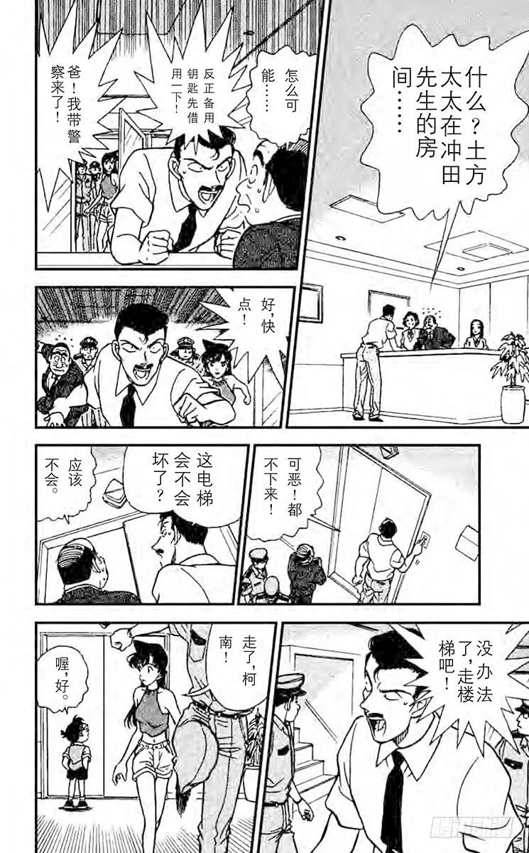 名侦探柯南 170 艺人总动员 第14页