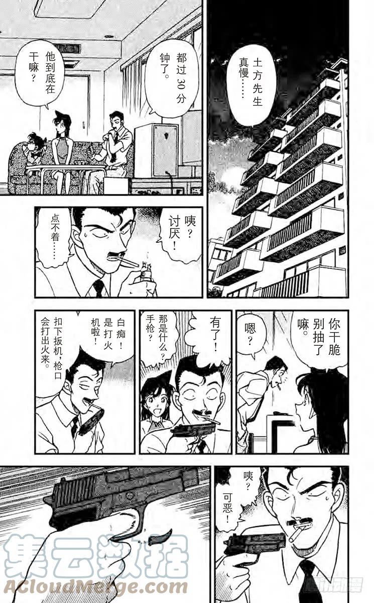 名侦探柯南 170 艺人总动员 第9页