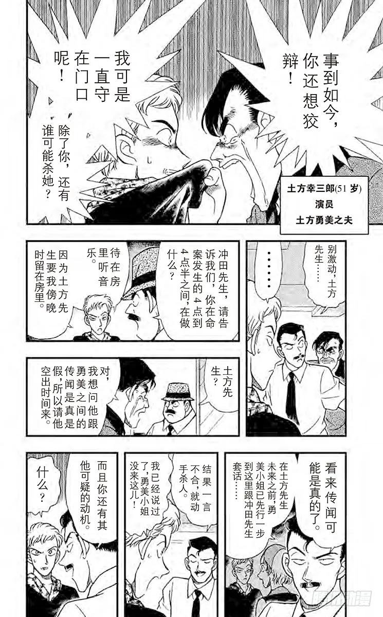 名侦探柯南 171 应该相同 第8页