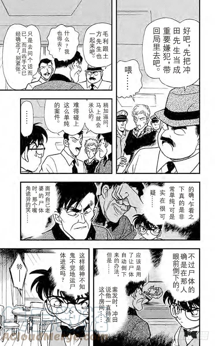 名侦探柯南 171 应该相同 第13页