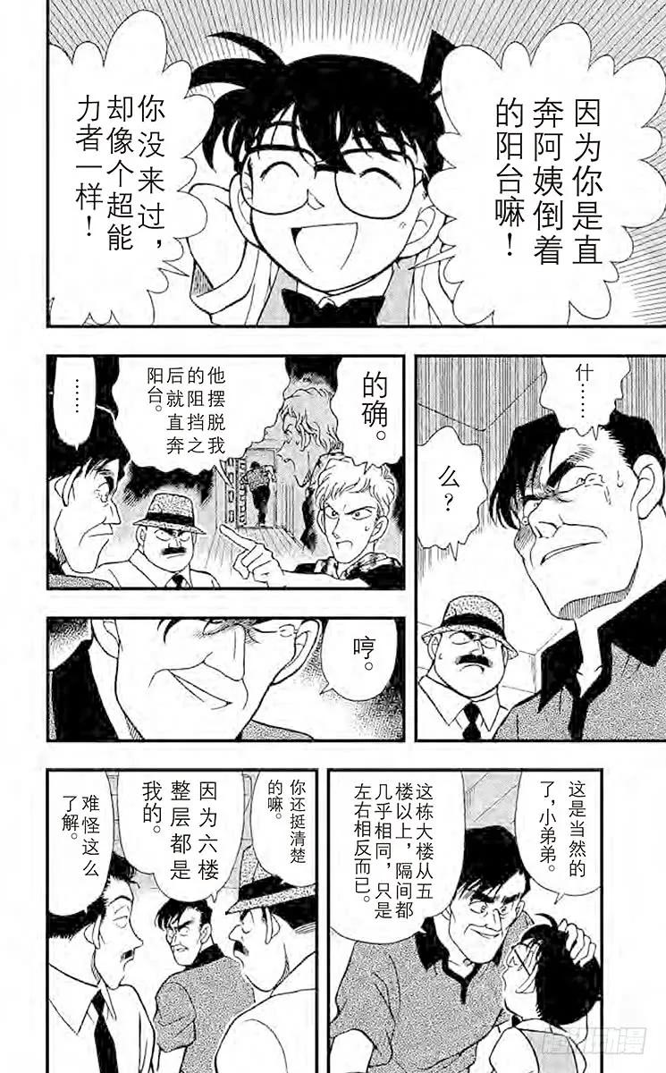 名侦探柯南 171 应该相同 第12页