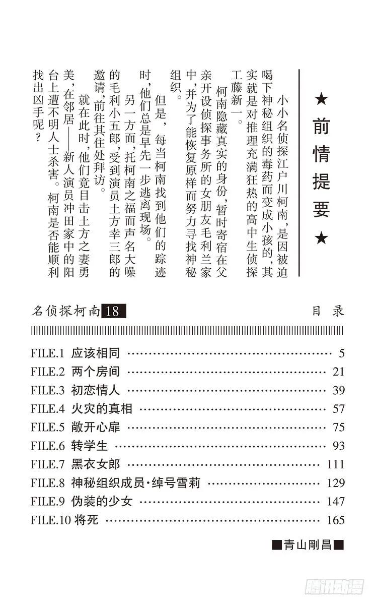 名侦探柯南 171 应该相同 第4页