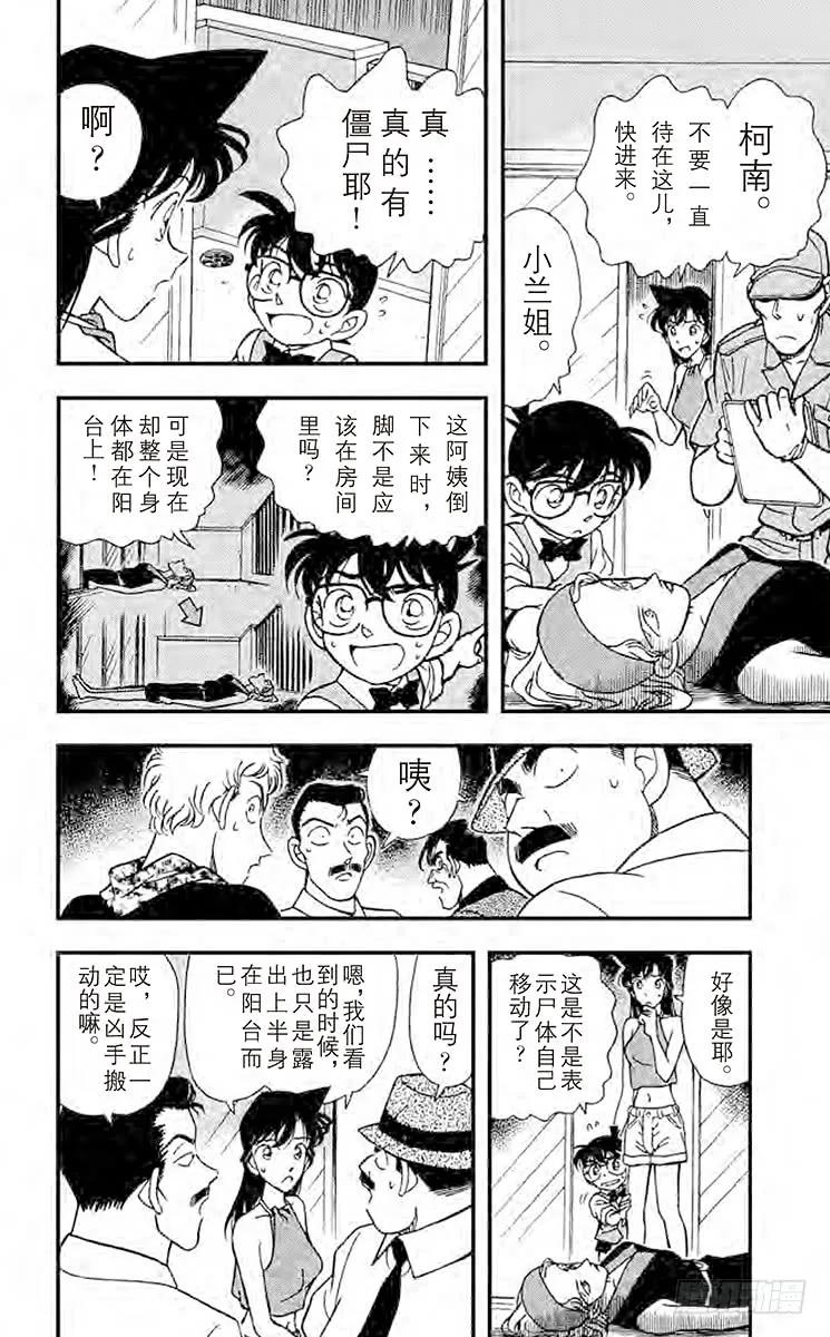 名侦探柯南 171 应该相同 第10页