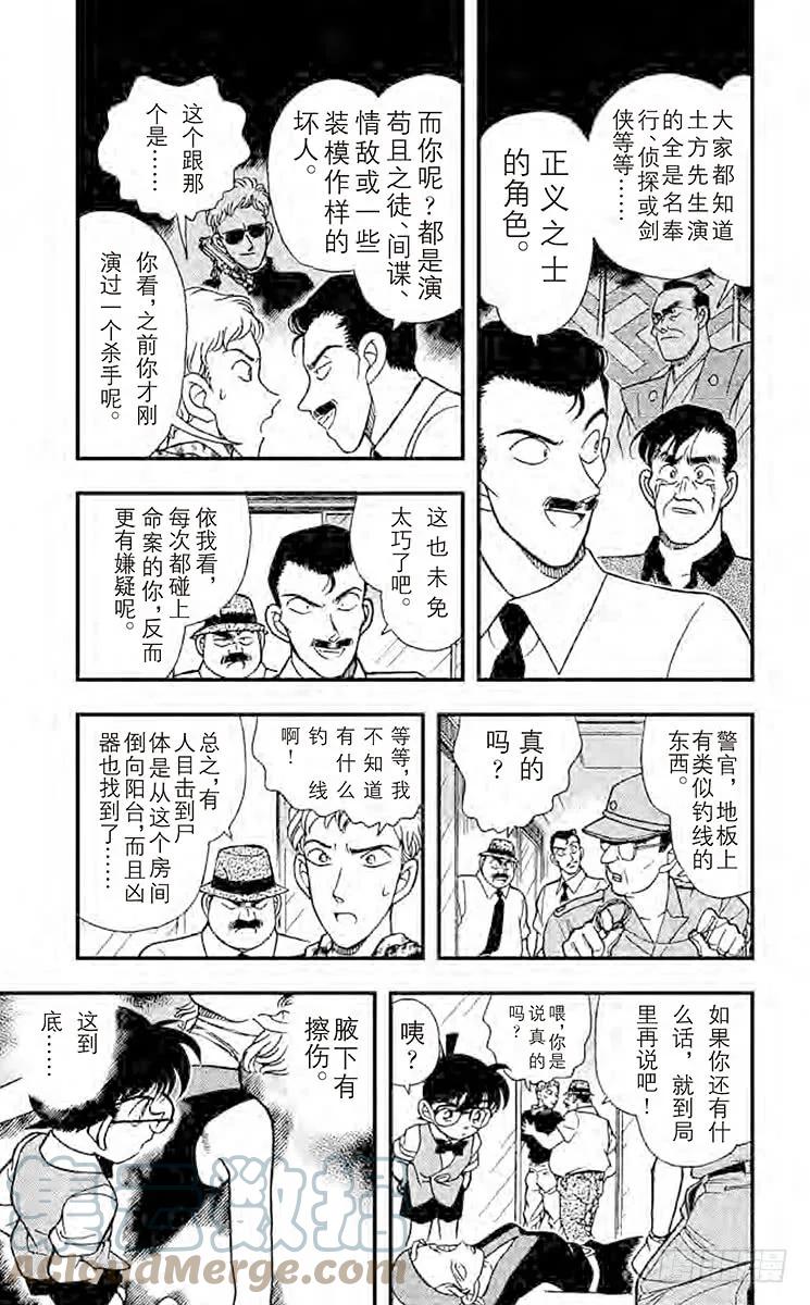 名侦探柯南 171 应该相同 第9页