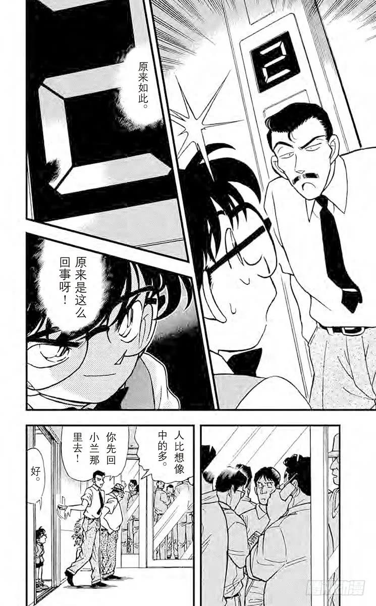 名侦探柯南 171 应该相同 第16页