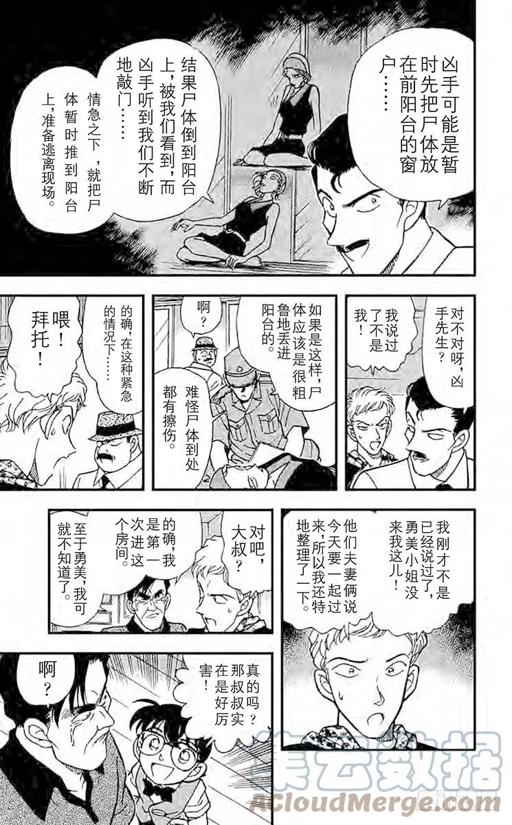 名侦探柯南 171 应该相同 第11页