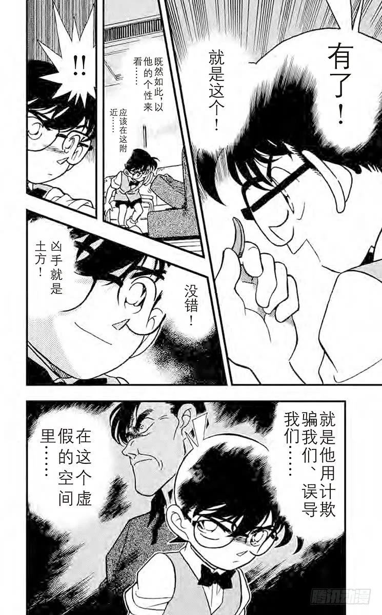 名侦探柯南 171 应该相同 第20页