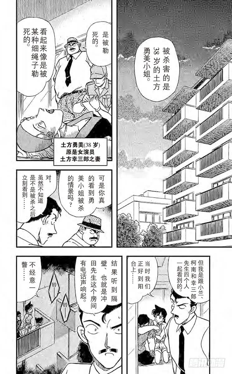 名侦探柯南 171 应该相同 第6页