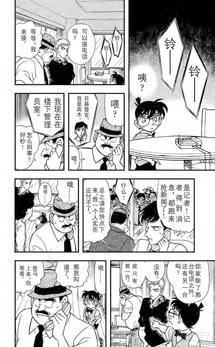名侦探柯南 171 应该相同 第14页