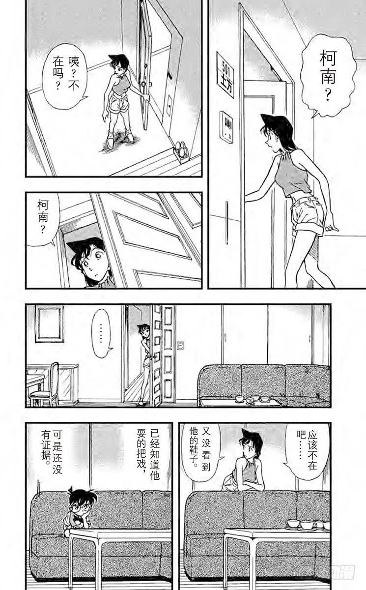 名侦探柯南 171 应该相同 第18页