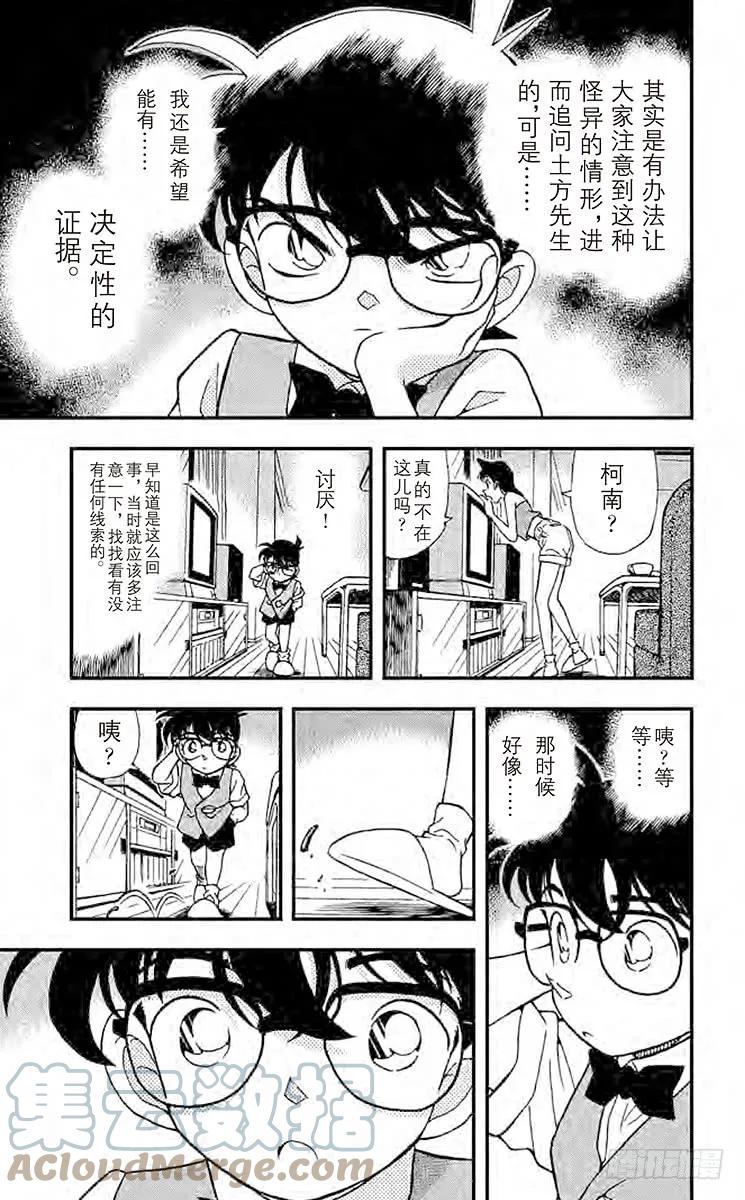 名侦探柯南 171 应该相同 第19页