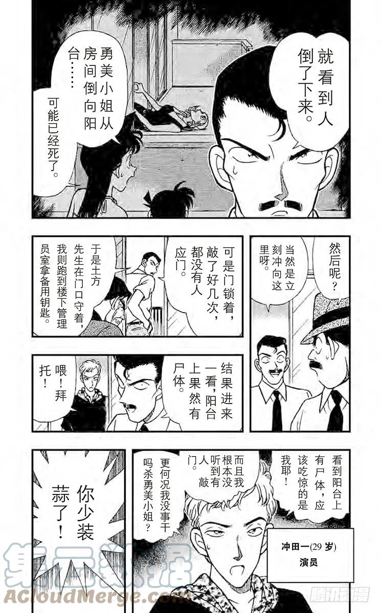 名侦探柯南 171 应该相同 第7页