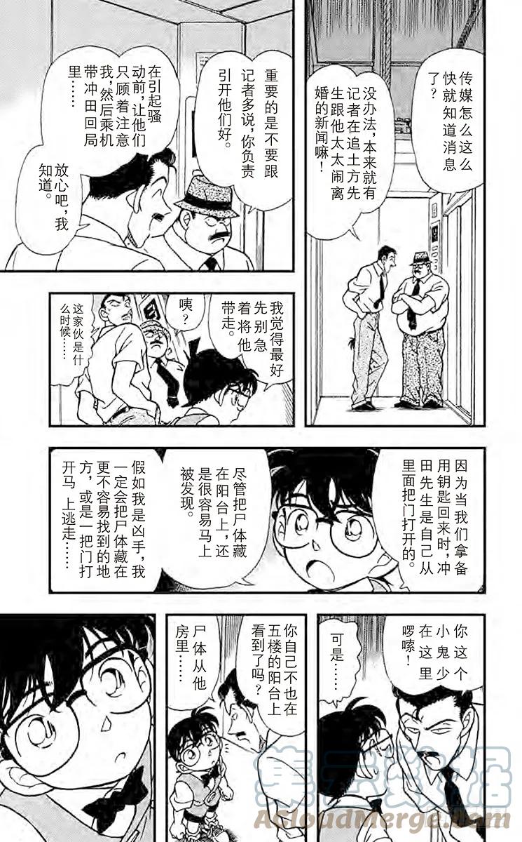 名侦探柯南 171 应该相同 第15页