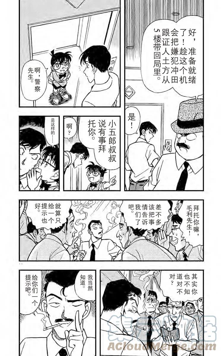 名侦探柯南 172 两个房间 第3页
