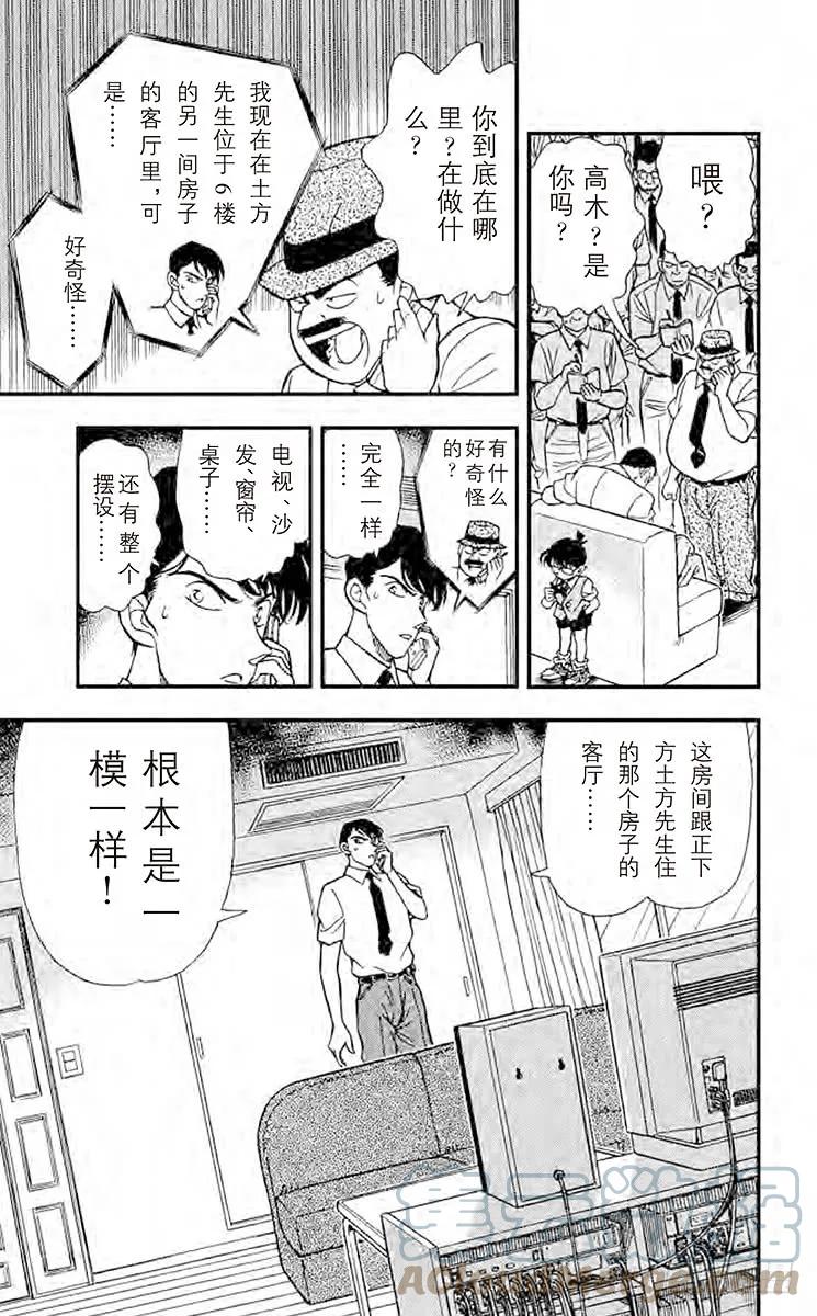 名侦探柯南 172 两个房间 第9页