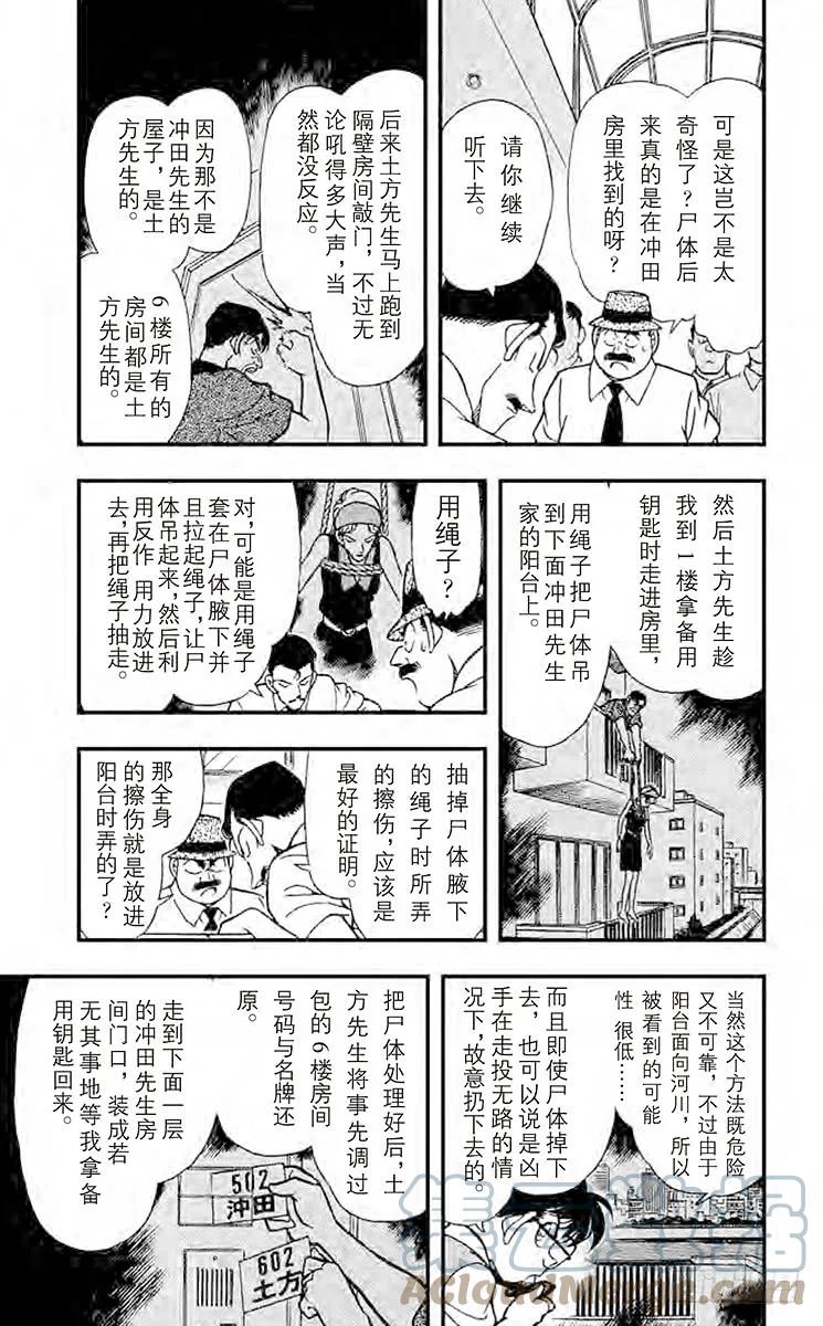 名侦探柯南 172 两个房间 第11页