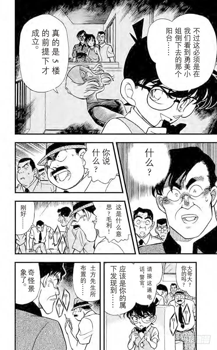 名侦探柯南 172 两个房间 第8页