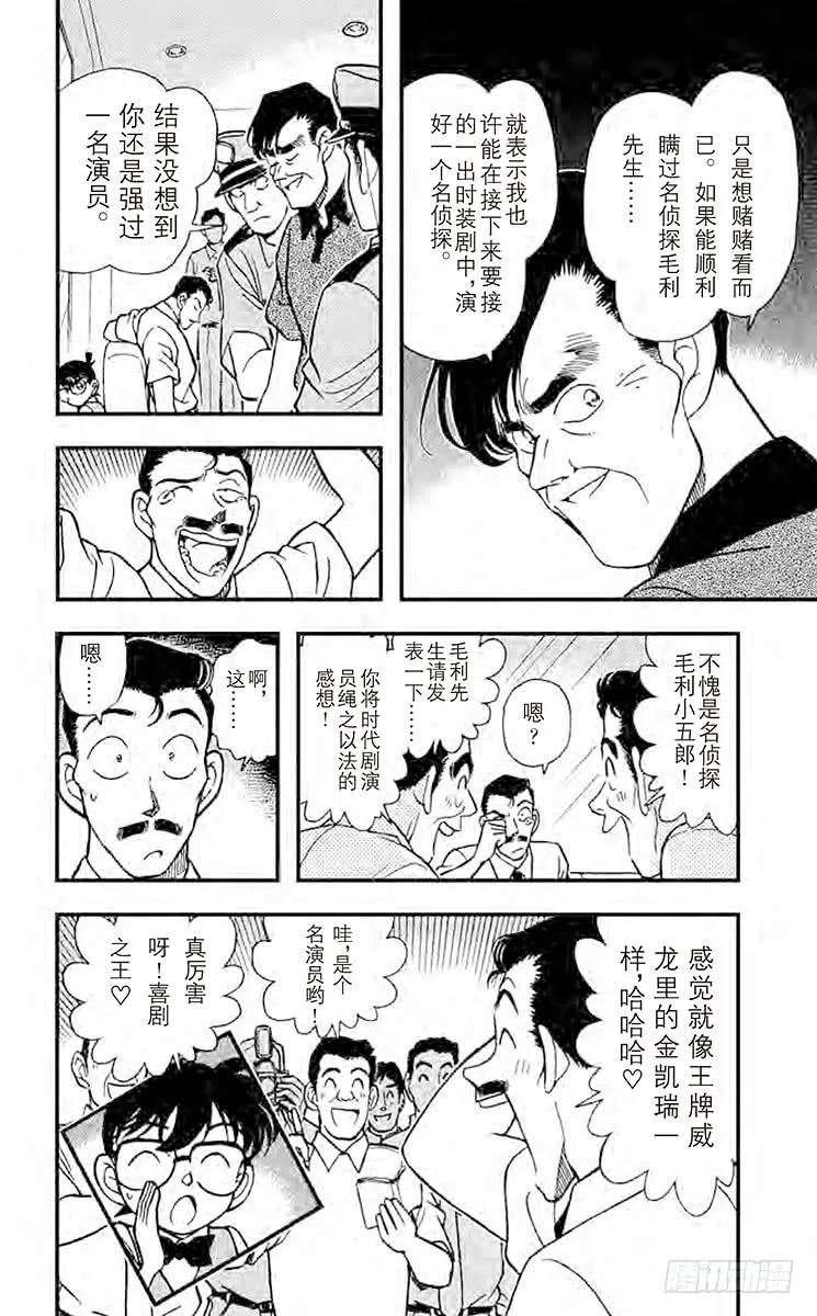 名侦探柯南 172 两个房间 第18页