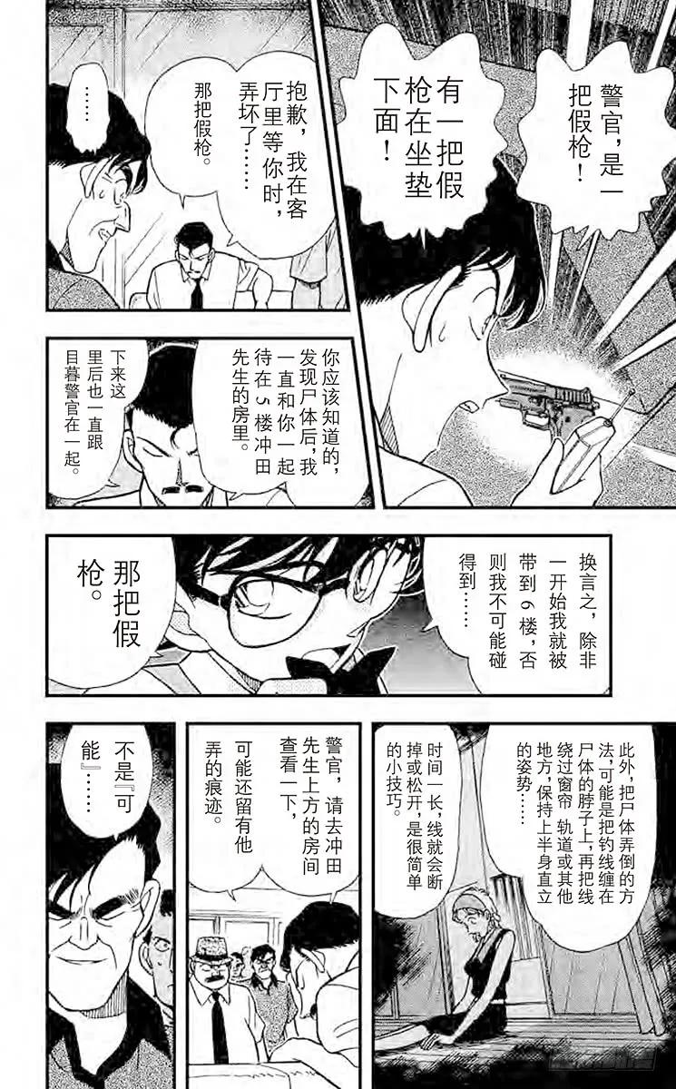 名侦探柯南 172 两个房间 第16页