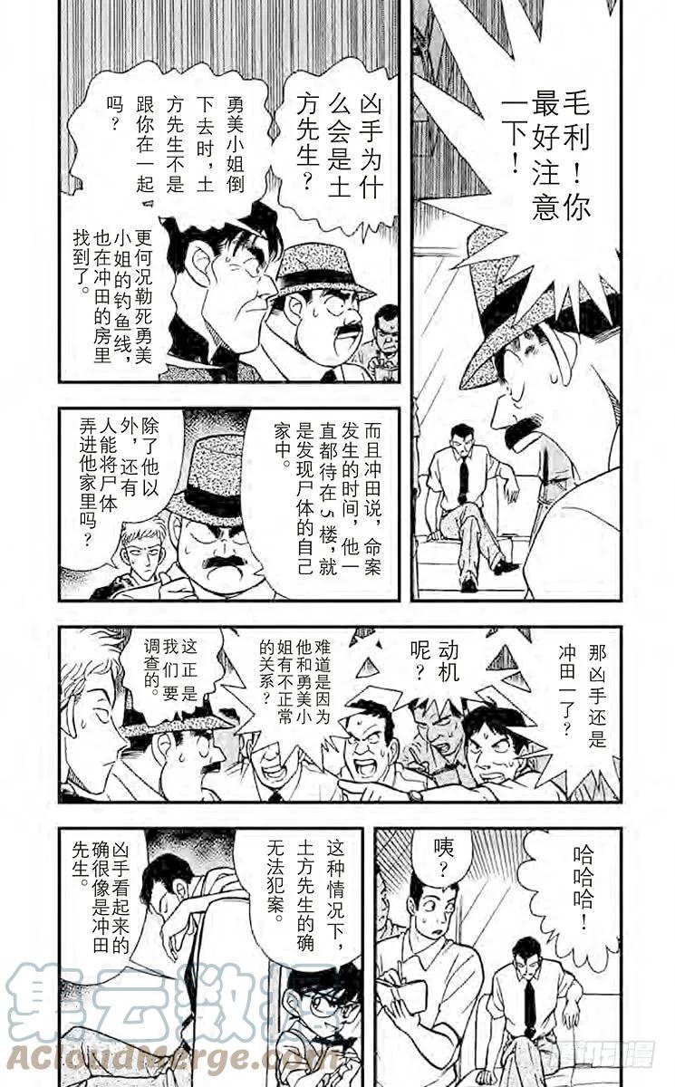 名侦探柯南 172 两个房间 第7页