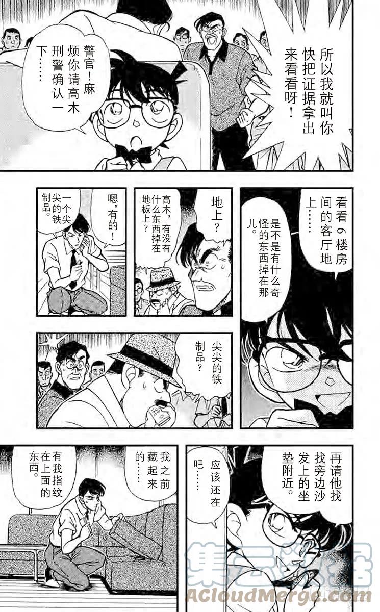 名侦探柯南 172 两个房间 第15页