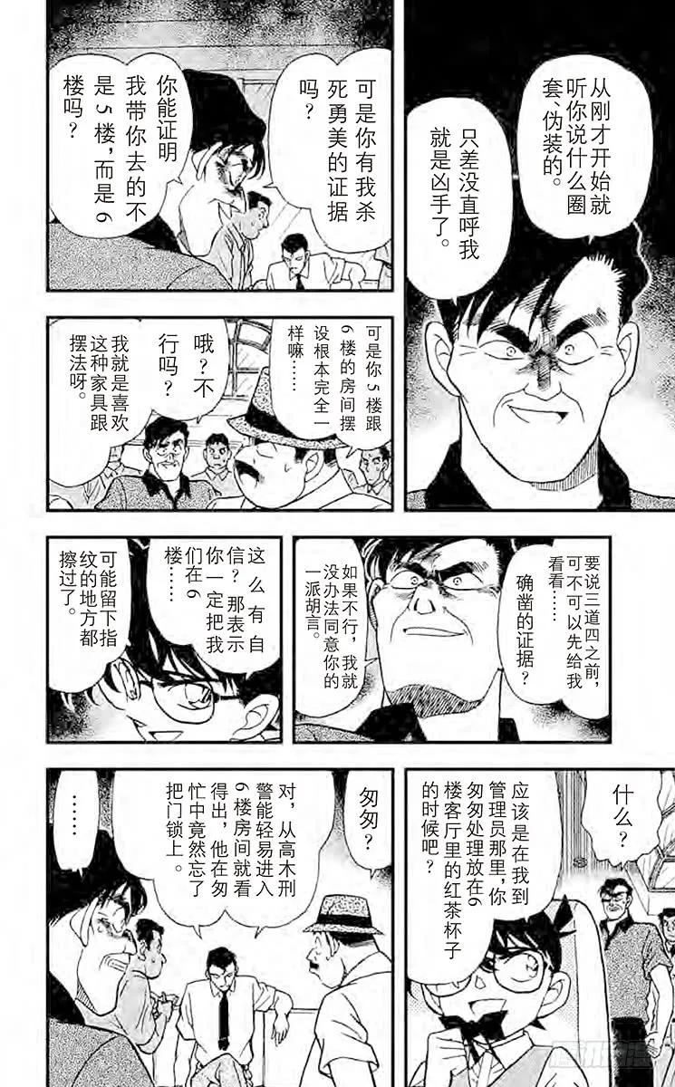 名侦探柯南 172 两个房间 第14页