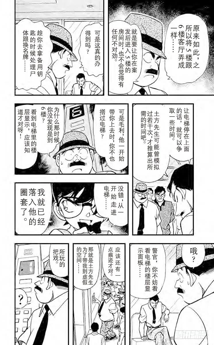 名侦探柯南 172 两个房间 第12页