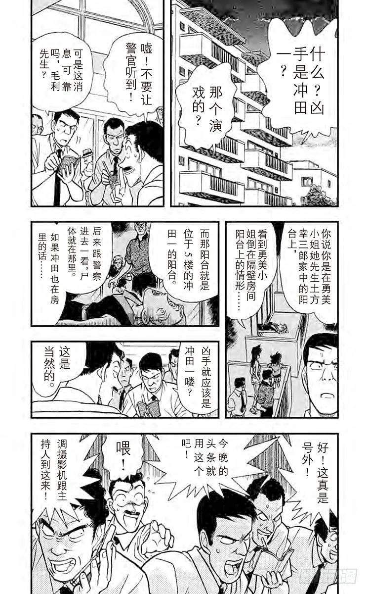 名侦探柯南 172 两个房间 第4页