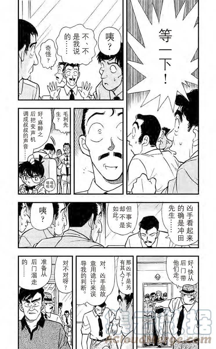 名侦探柯南 172 两个房间 第5页