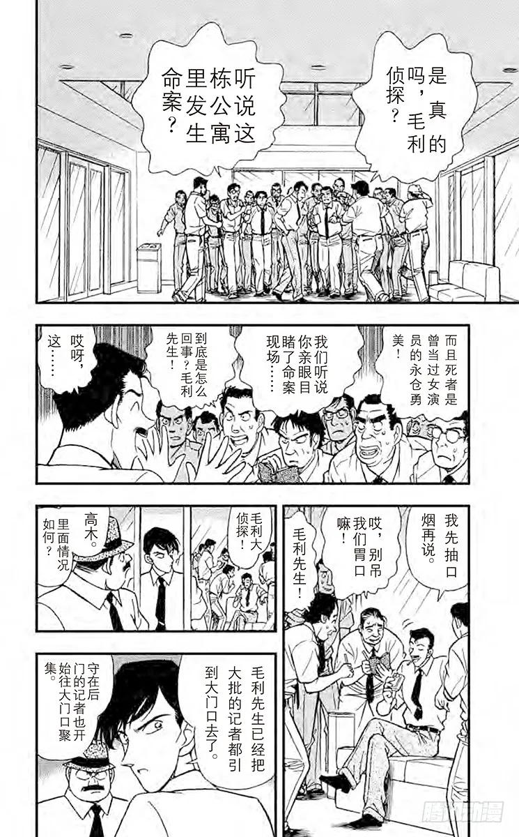名侦探柯南 172 两个房间 第2页