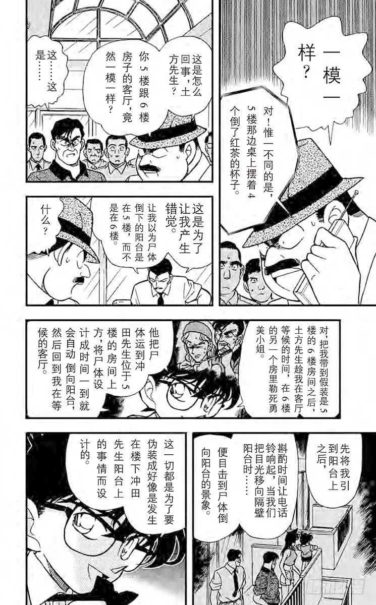 名侦探柯南 172 两个房间 第10页