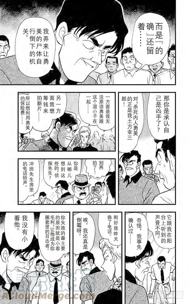 名侦探柯南 172 两个房间 第17页