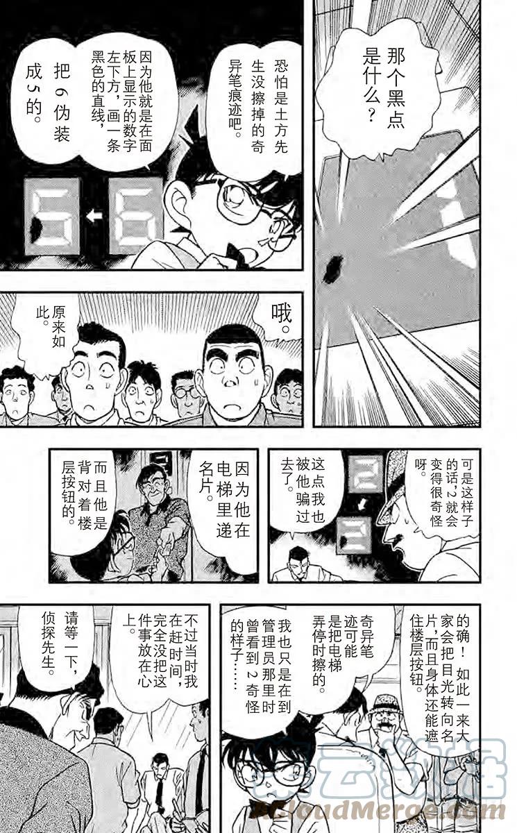 名侦探柯南 172 两个房间 第13页