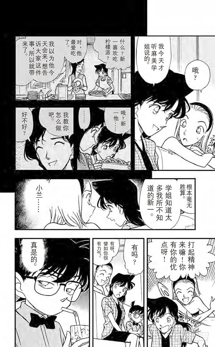 名侦探柯南 173 初恋情人 第16页