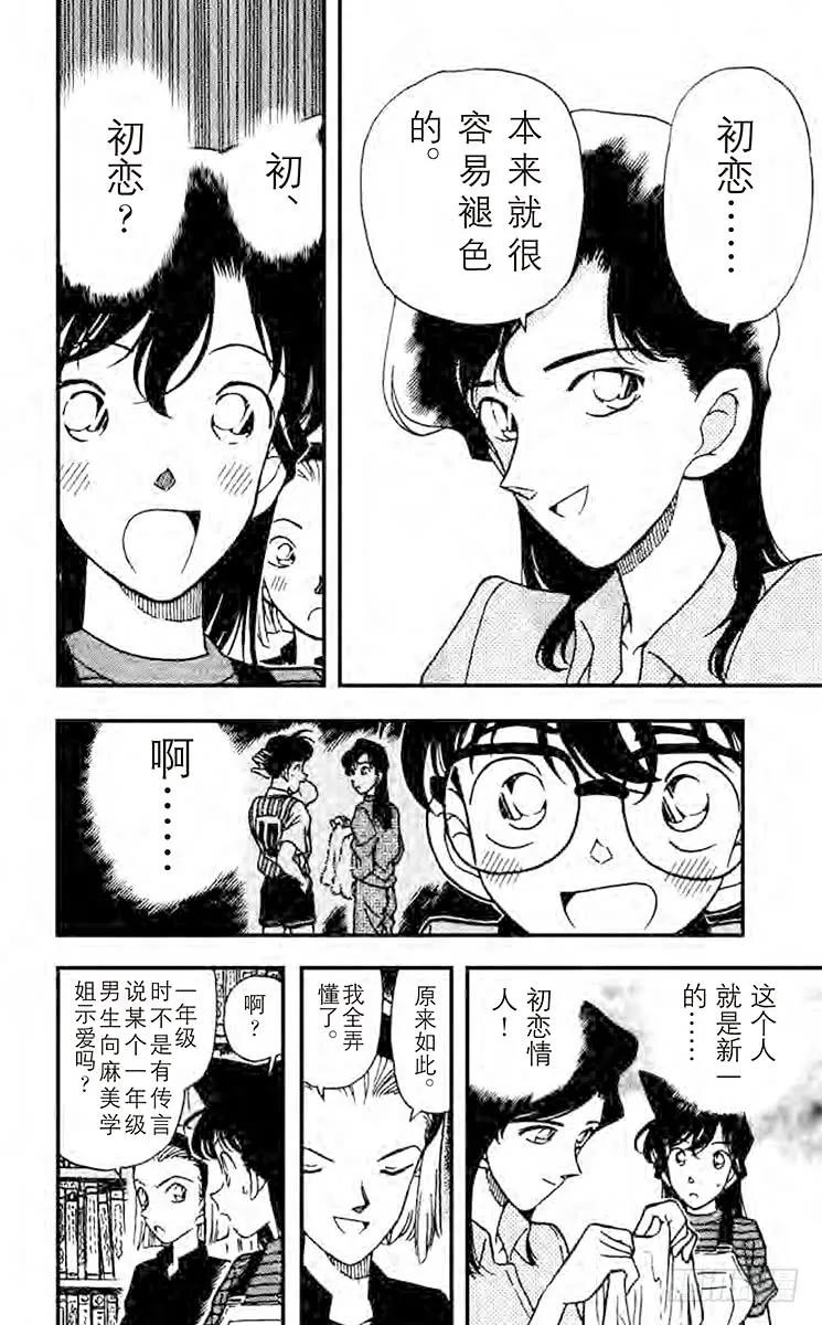 名侦探柯南 173 初恋情人 第8页